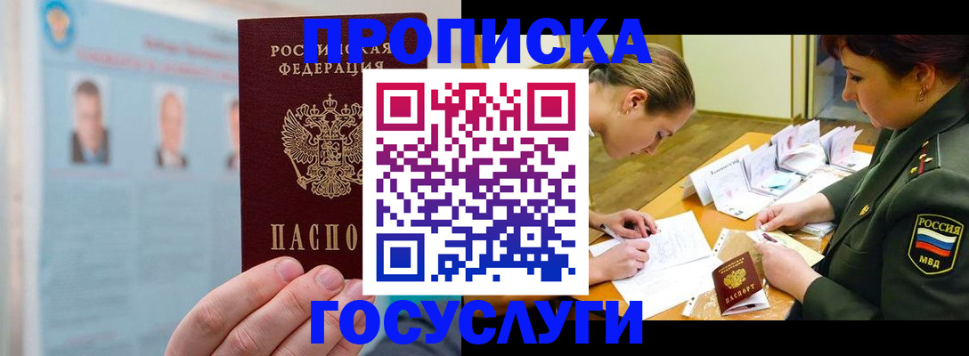 временная регистрация в Протвино