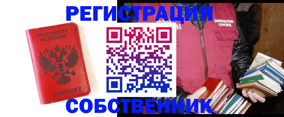 временная регистрация в квартире в Протвино