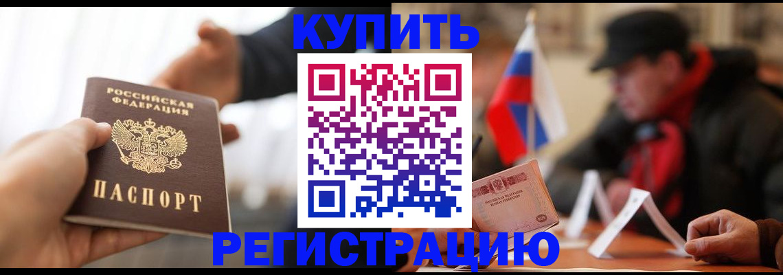 регистрация в Протвино