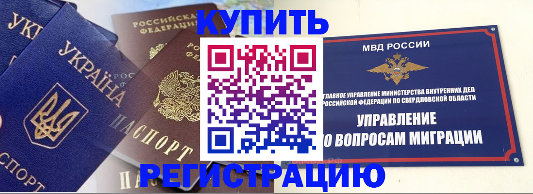 прописка для работы в Протвино