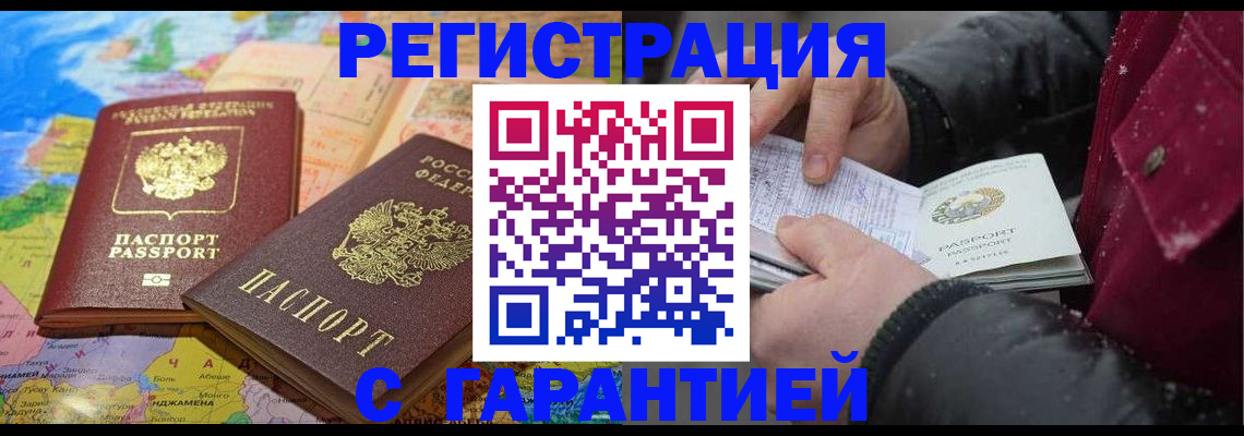 прописка штамп в Протвино